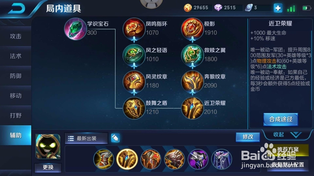 王者荣耀辅助该怎么玩,辅助的最新铭文和出装