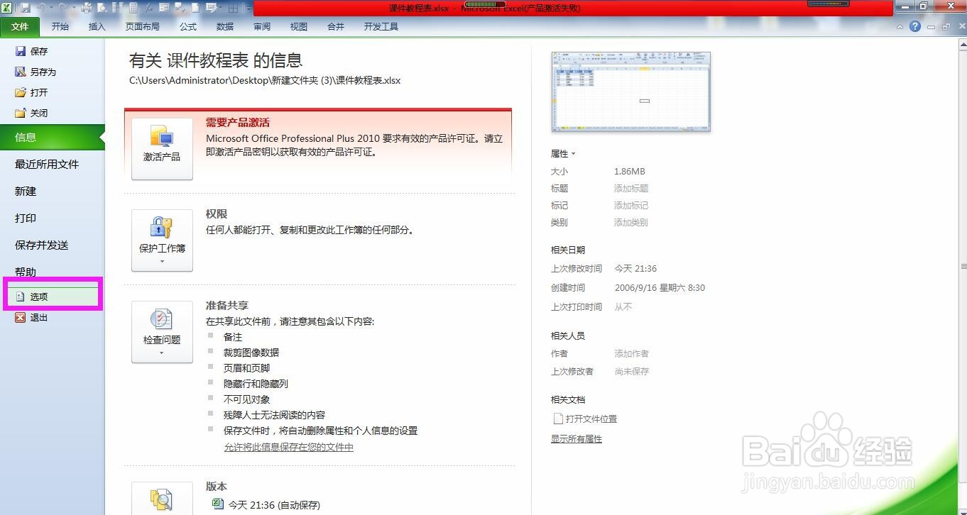 Excel怎样设置自动恢复文件的默认存储路径