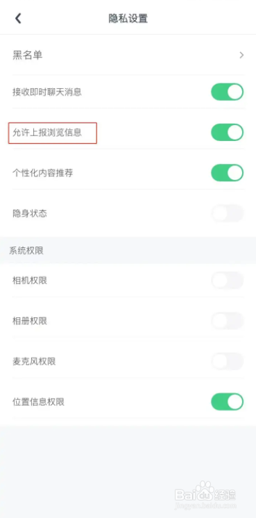 Uki app允许上报浏览信息功能怎么关闭