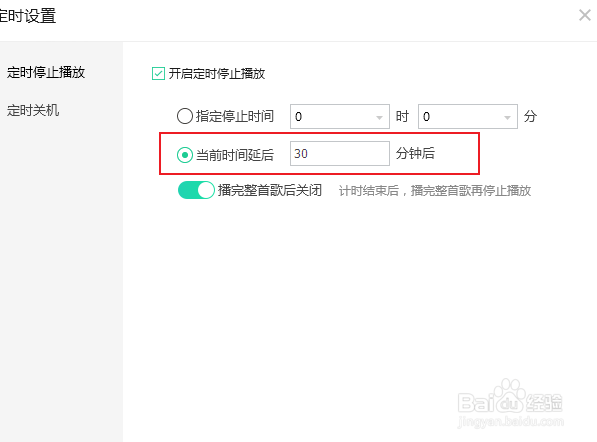 电脑QQ音乐如何设置定时