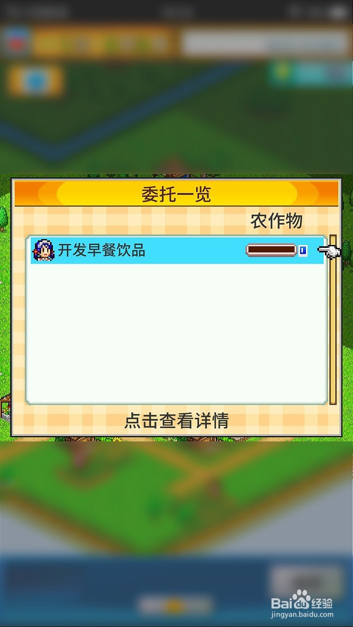 晴空农场物语怎么接受开发早餐饮品委托