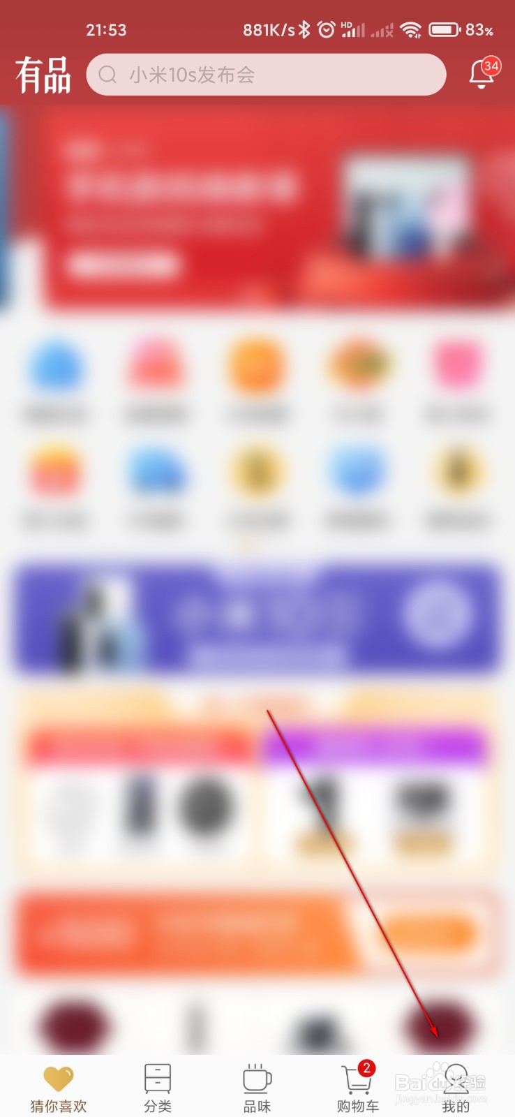 小米有品怎么兑换优惠券