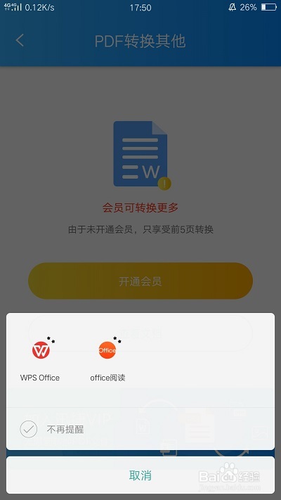 手机pdf转换成word有什么方法可以实现