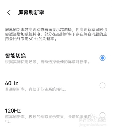 vivos9手机如何设置屏幕刷新率