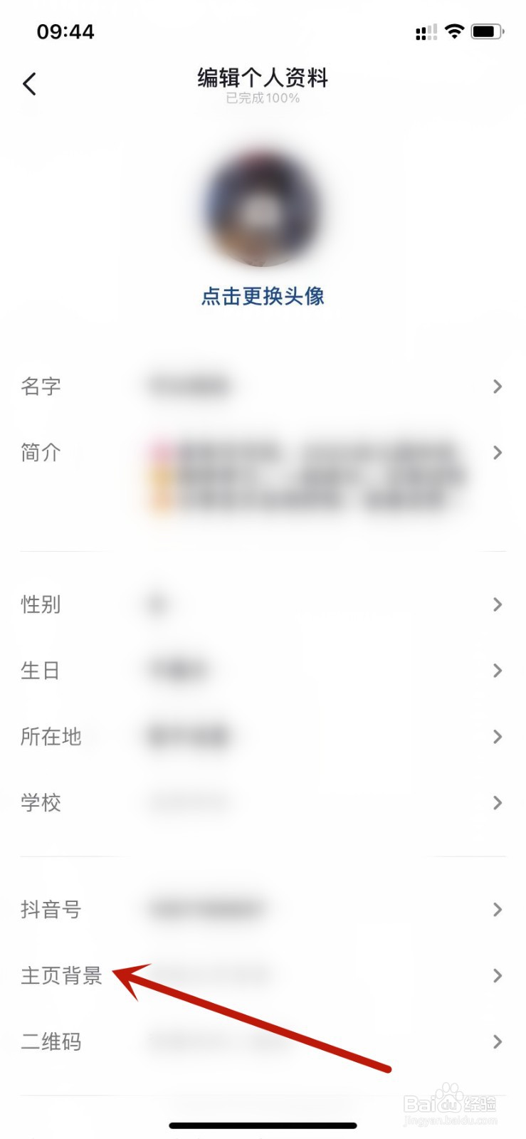 抖音更换主页背景