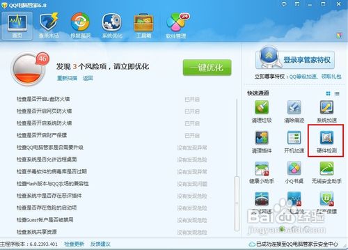 查看电脑配置方法