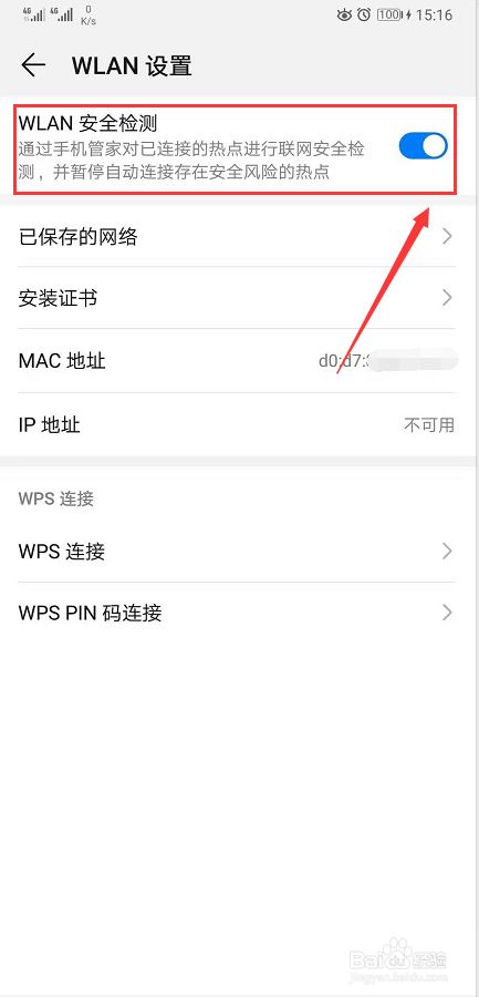 华为手机无法自动连接上WiFi怎么办