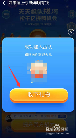 支付宝借呗组队拔河怎么加入队伍取得胜利
