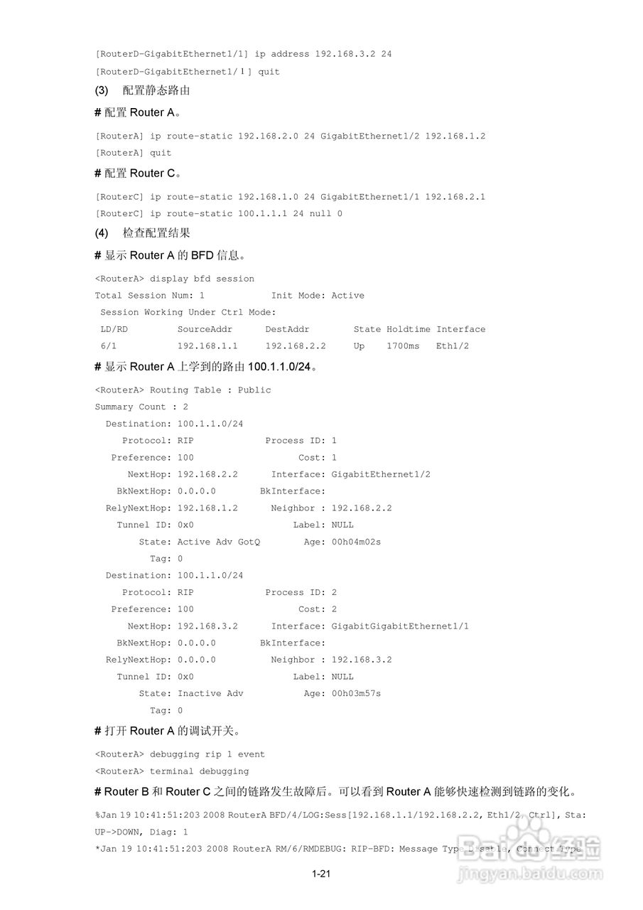 H3C SR6600路由器用户手册:[79]