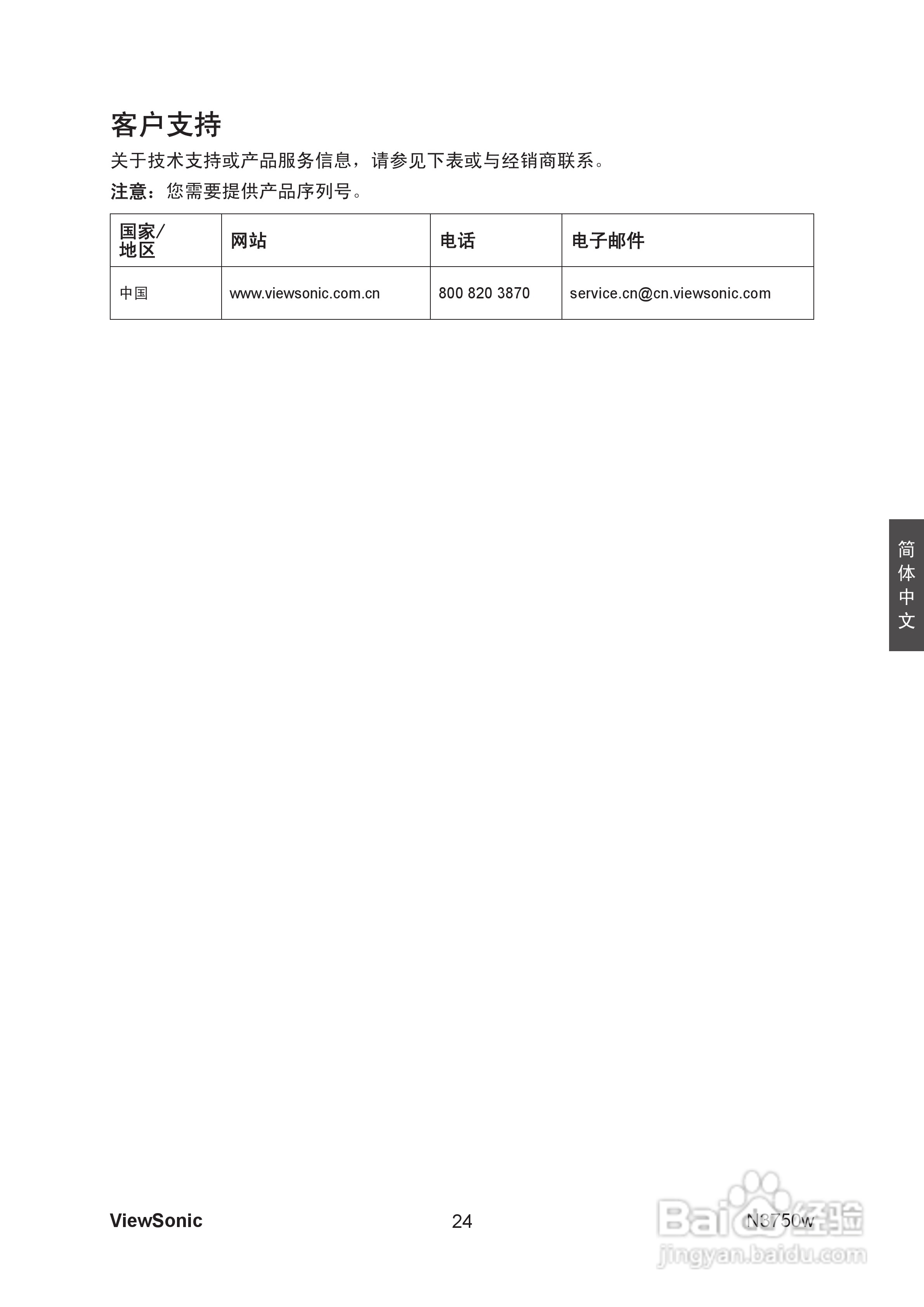 优派N3750w液晶彩电使用说明书:[3]