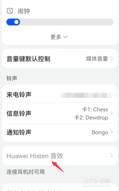 华为耳机设置在手机的哪里