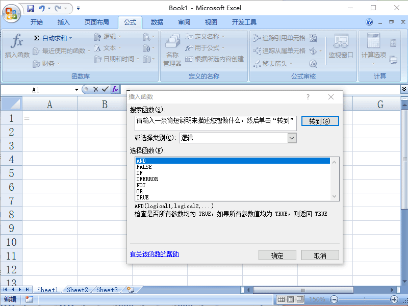 Excel2007如何使用逻辑函数