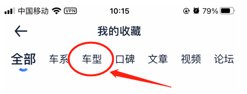 汽车之家怎么查看我收藏的车型