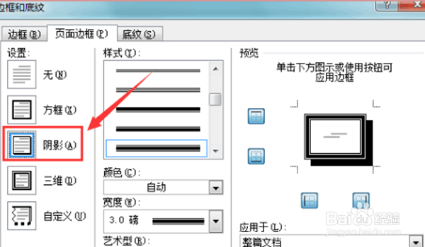 在word中如何在四周加边框