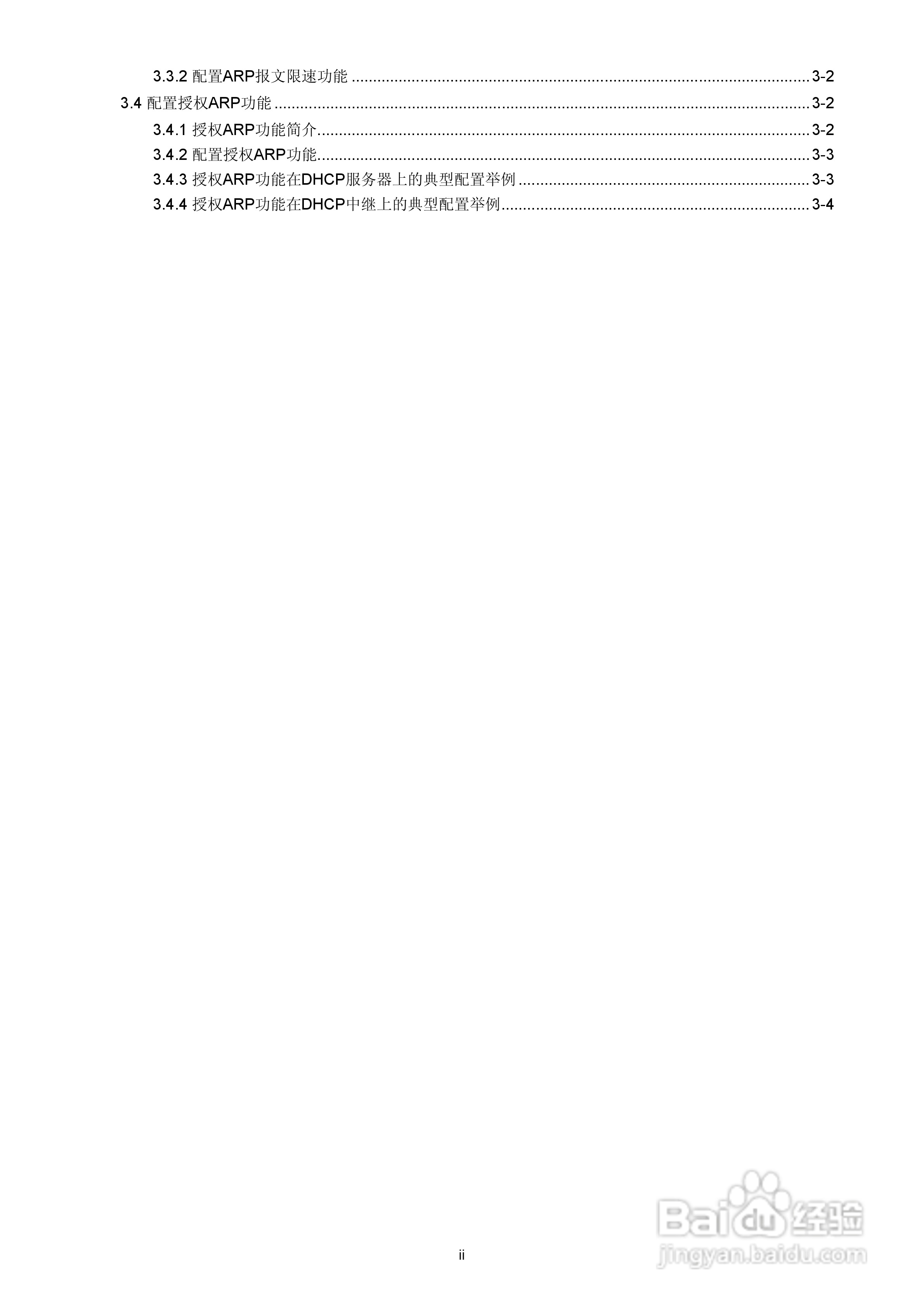 H3C SR6600路由器用户手册:[25]