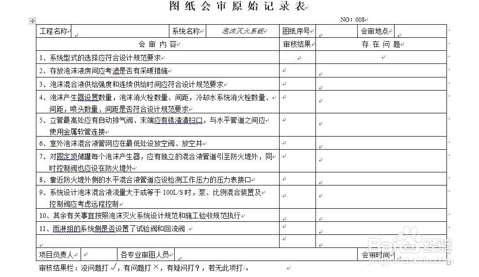 施工单位消防工程图纸会审制度、程序