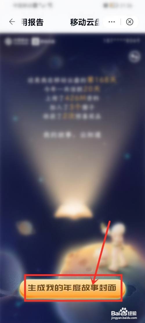 中国移动云盘2022年度账单如何看
