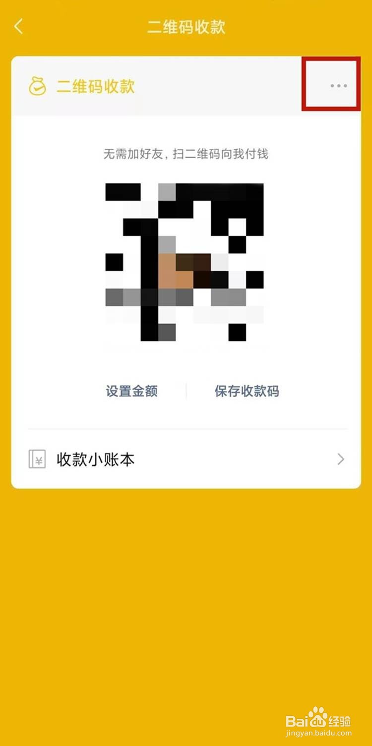 微信如何开启收款语音播报器