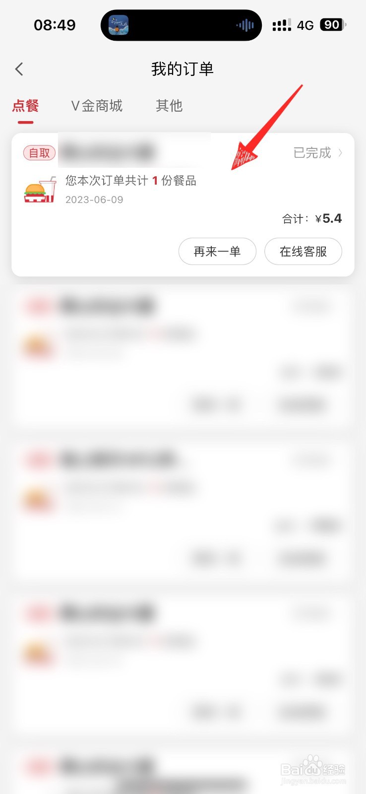 肯德基订单如何开发票