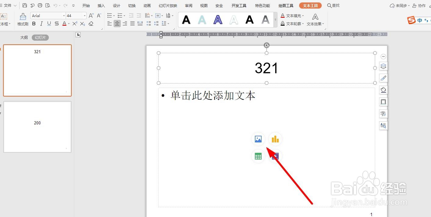 PPT怎样插入图片