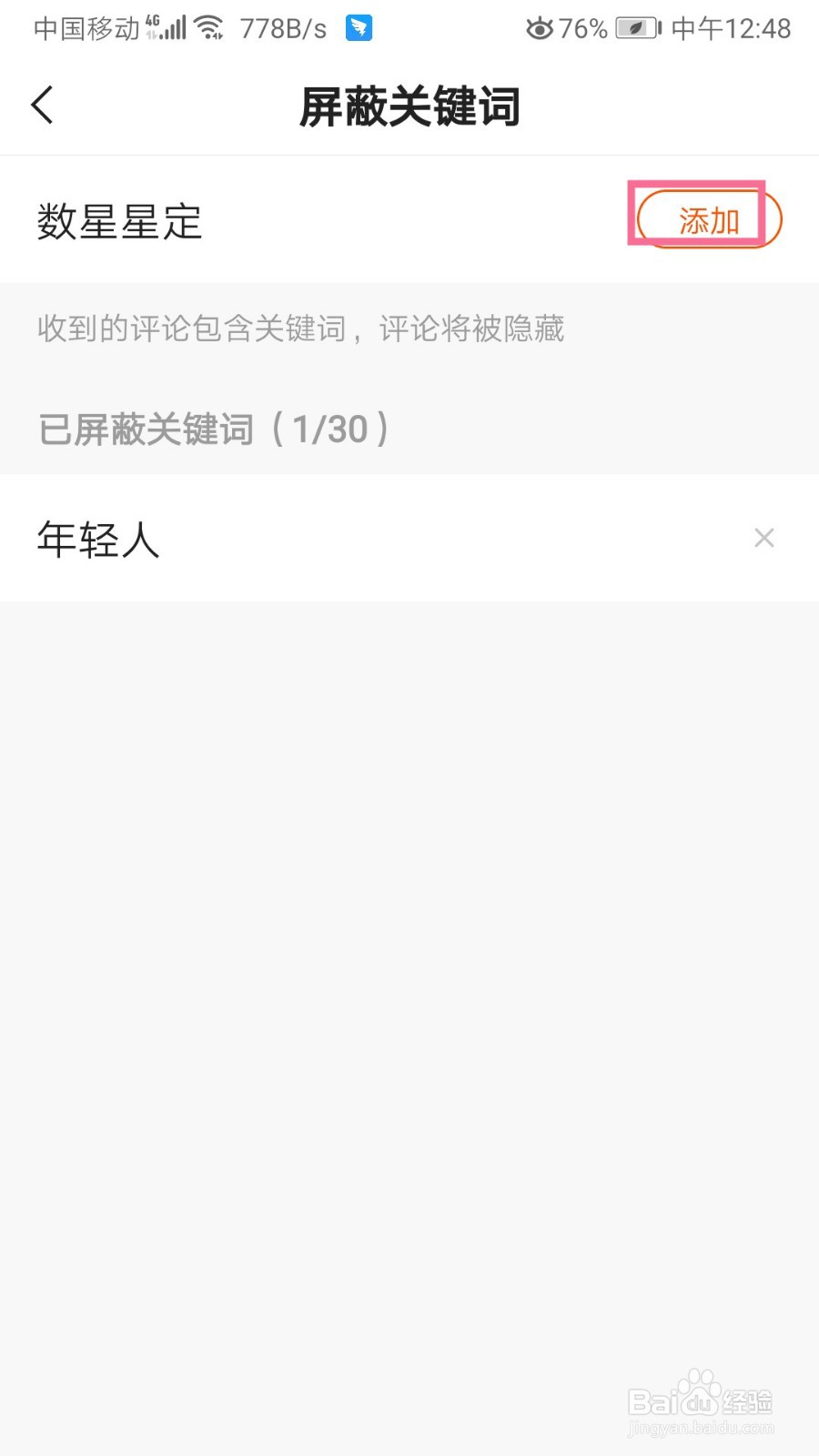 快手如何添加屏蔽关键词