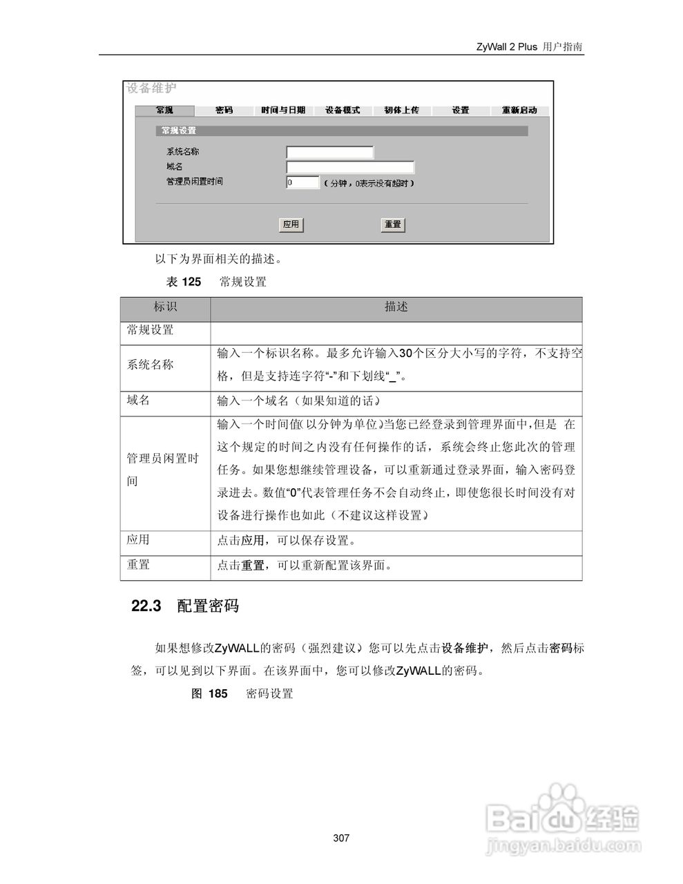 ZyXEL ZyWALL 2 Plus网络安全设备用户手册:[32]