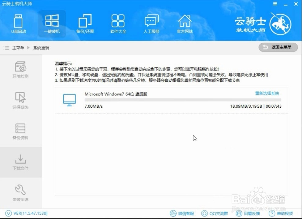 如何自己重装系统win7