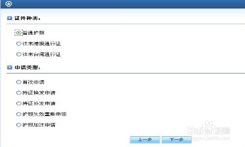 外地人在北京办理护照