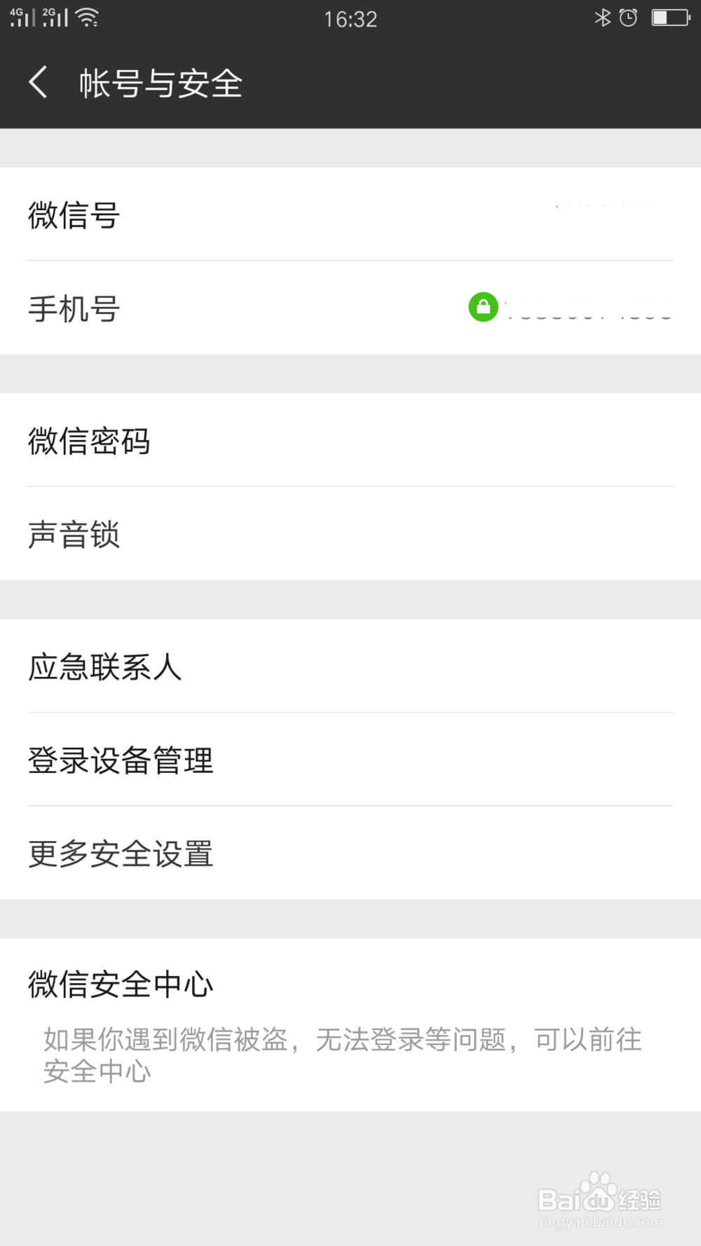 微信如何申诉微信账号密码