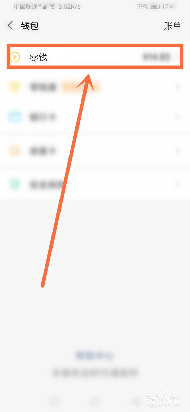 微信零钱明细怎么删除？