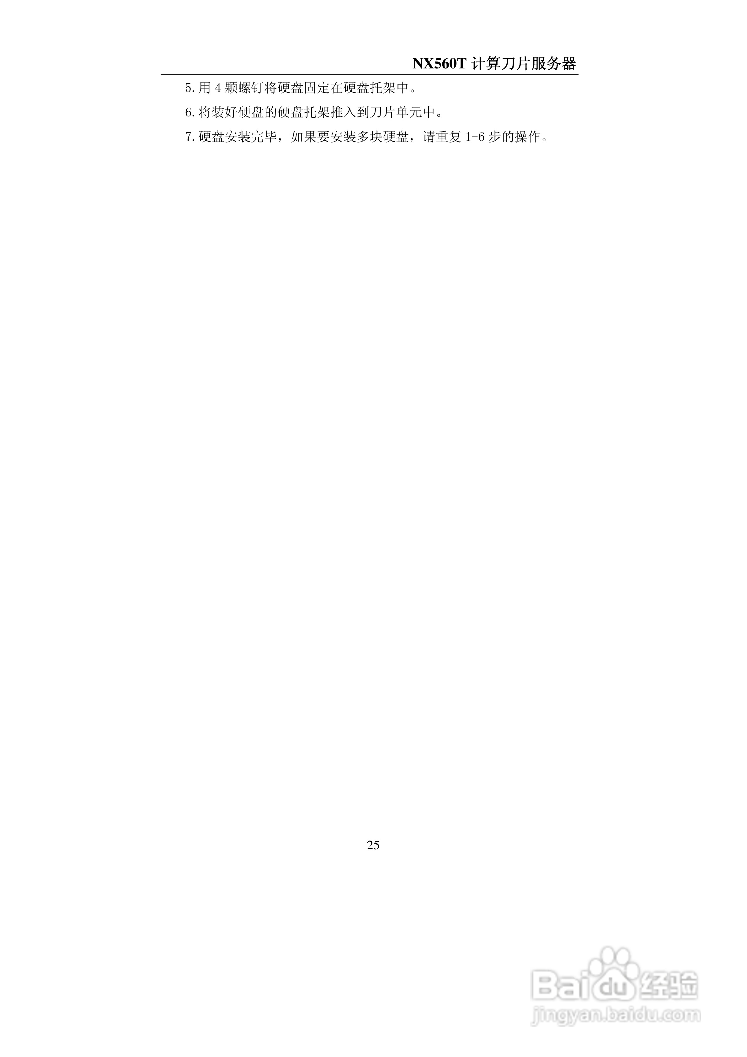 浪潮NX560T计算刀片服务器说明书:[3]