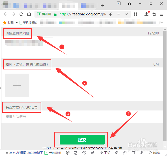 微信电脑版怎么反馈意见