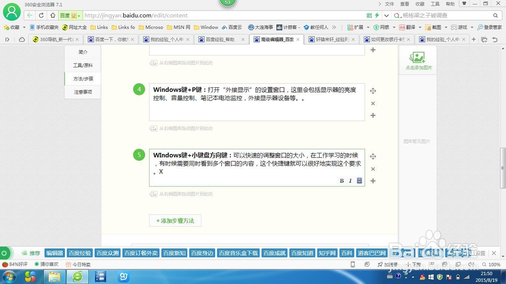Win7中的一些豪华快捷键功能