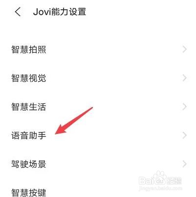 vivo手机语音唤醒功能开启方法