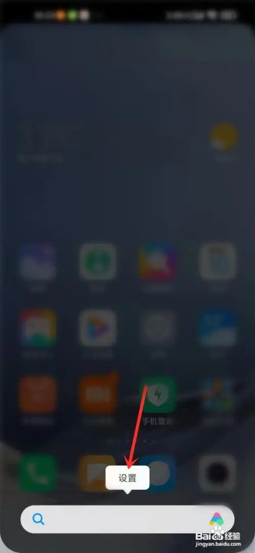 小米手机搜索框怎么变透明