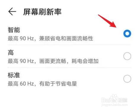 华为手机怎么调屏幕刷新率