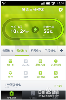 市面上有哪些手机省电软件