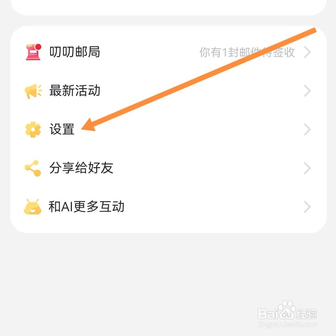 叮叮记账如何查找用户协议