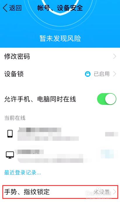 QQ如何在iphone上设置手势密码，指纹密码