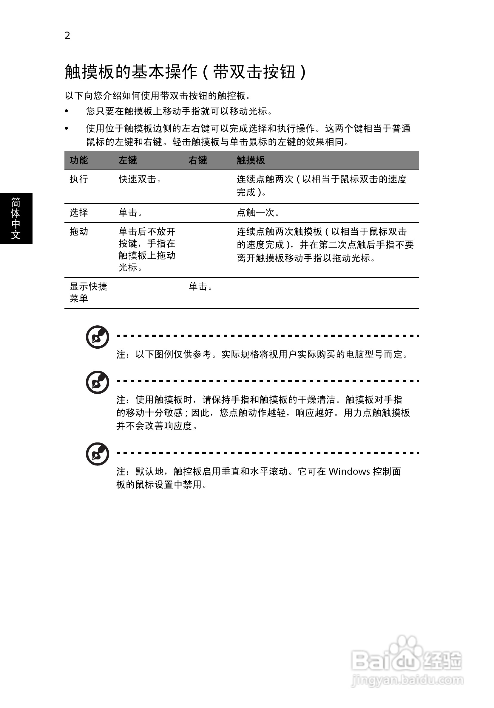 ACER宏基Aspire 1300笔记本说明书:[2]