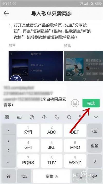怎么将网易云音乐的歌单导入QQ音乐