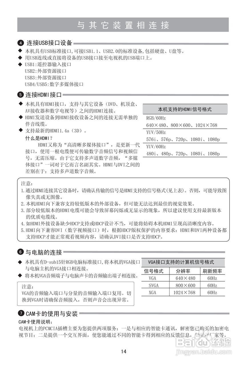 海信LED55XT68G3D液晶彩电使用说明书:[2]