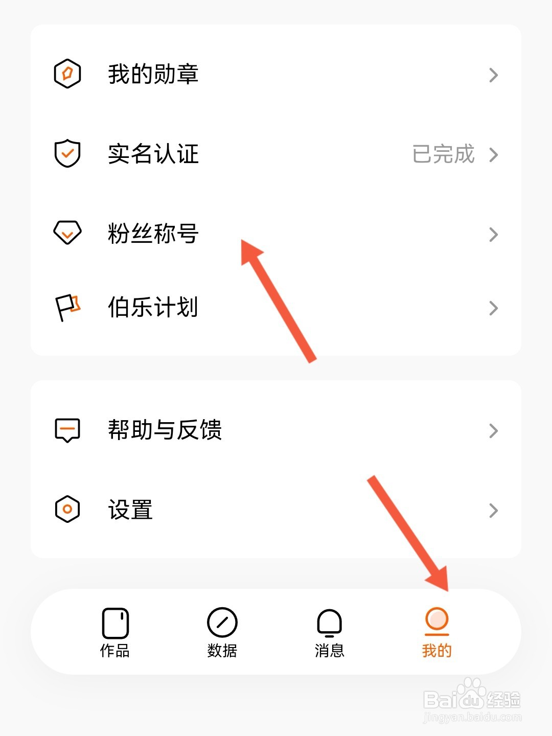 番茄小说如何修改粉丝称号