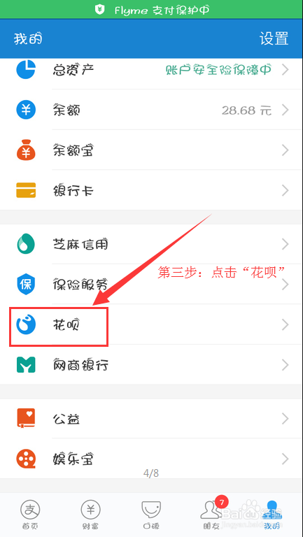 手机支付宝花呗如何提前还款花呗提前还款详解