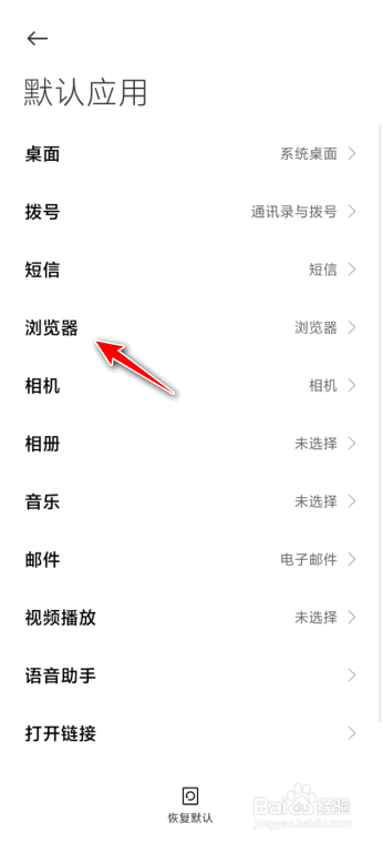 小米手机怎么设置默认浏览器