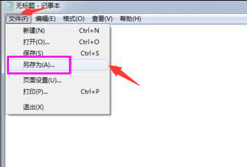 Win7系统怎么截图快捷键