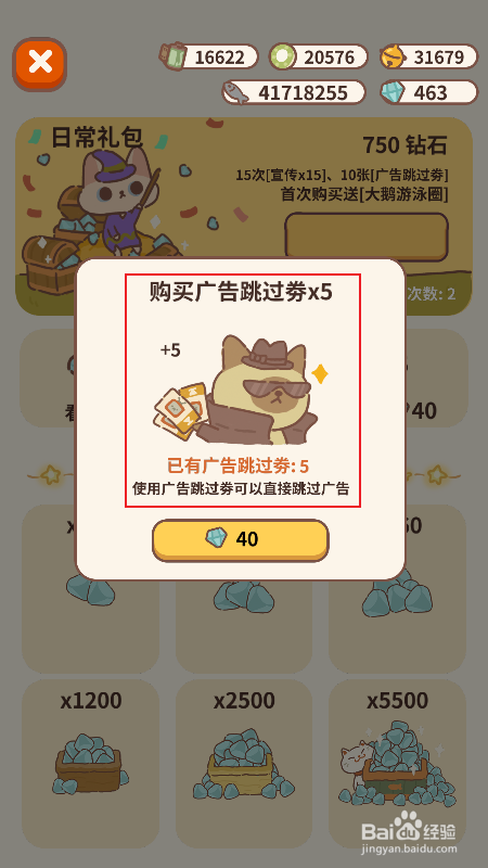 动物餐厅怎么获取广告跳过券