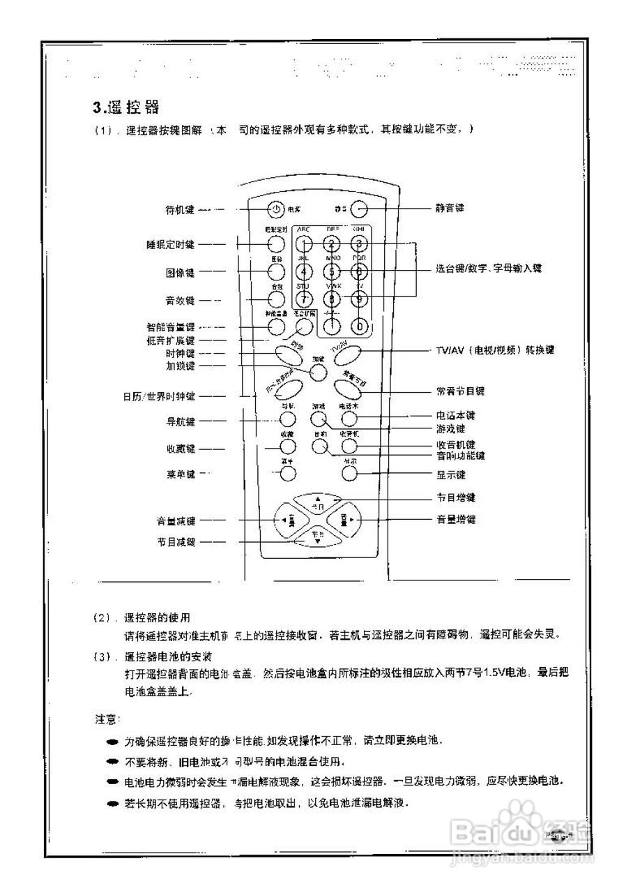 TCL王牌AT25286彩电使用说明书:[1]