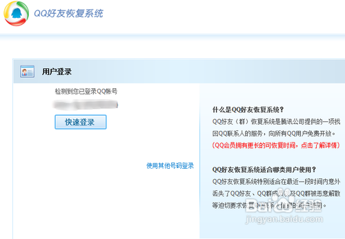 怎样恢复被删除的QQ好友