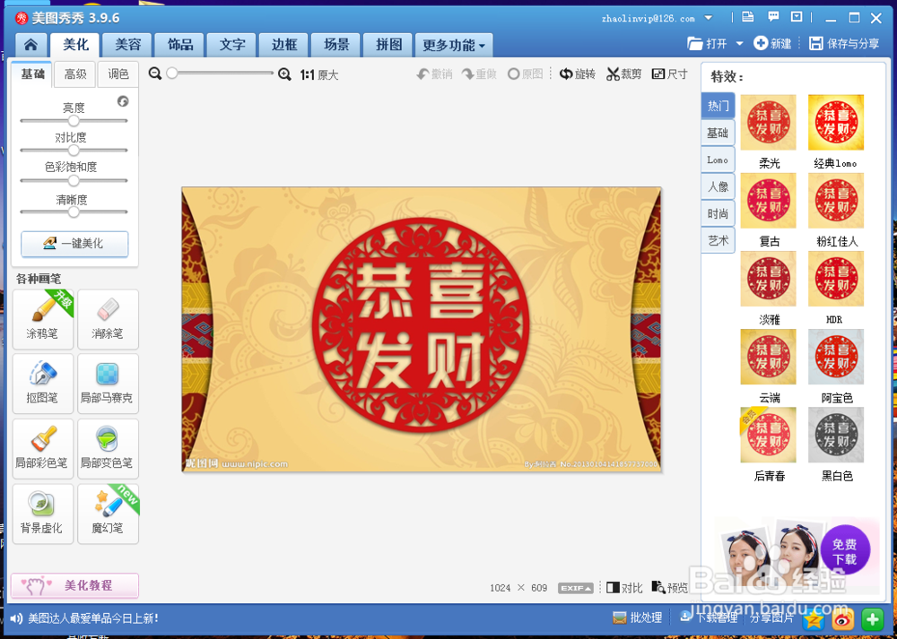 如何在美图秀秀中消除水印?
